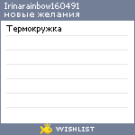 My Wishlist - irinarainbow160491