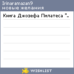 My Wishlist - irinaramazan9