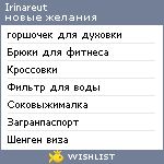 My Wishlist - irinareut