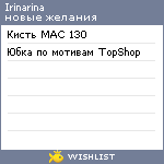 My Wishlist - irinarina