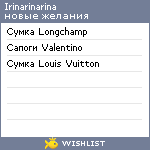 My Wishlist - irinarinarina