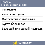 My Wishlist - irinario