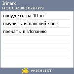 My Wishlist - irinaro