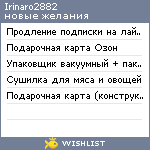 My Wishlist - irinaro2882