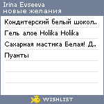 My Wishlist - irinaromance