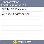 My Wishlist - irinarostokina