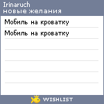 My Wishlist - irinaruch
