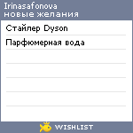 My Wishlist - irinasafonova