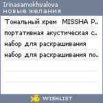 My Wishlist - irinasamokhvalova