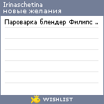 My Wishlist - irinaschetina