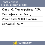 My Wishlist - irinaserikova