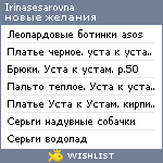 My Wishlist - irinasesarovna