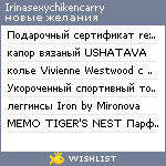 My Wishlist - irinasexychikencarry