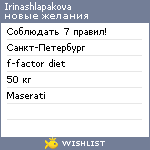 My Wishlist - irinashlapakova