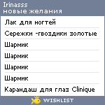 My Wishlist - irinasss