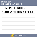 My Wishlist - irinastar