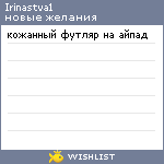 My Wishlist - irinastva1