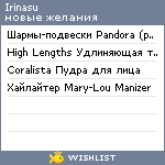 My Wishlist - irinasu