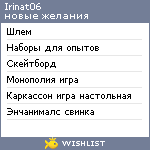 My Wishlist - irinat06