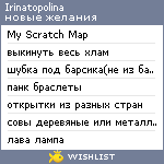 My Wishlist - irinatopolina