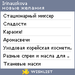 My Wishlist - irinauskova