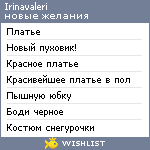 My Wishlist - irinavaleri