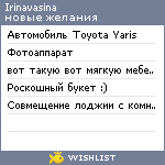 My Wishlist - irinavasina