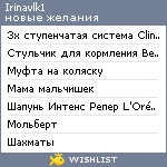 My Wishlist - irinavlk1