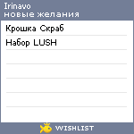 My Wishlist - irinavo