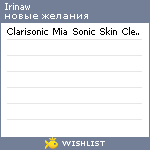 My Wishlist - irinaw