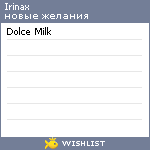 My Wishlist - irinax
