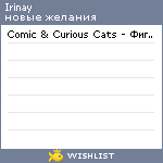 My Wishlist - irinay