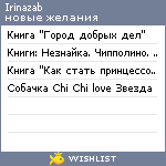 My Wishlist - irinazab