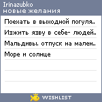 My Wishlist - irinazubko