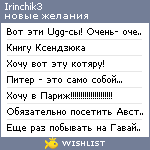 My Wishlist - irinchik3