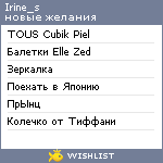 My Wishlist - irine_s