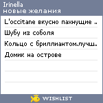 My Wishlist - irinella