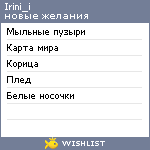 My Wishlist - irini_i