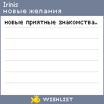 My Wishlist - irinis