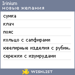 My Wishlist - irinium