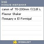 My Wishlist - irink