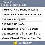 My Wishlist - irinka05