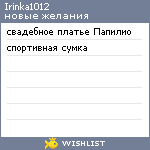 My Wishlist - irinka1012