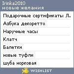 My Wishlist - irinka2010