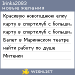 My Wishlist - irinka2083