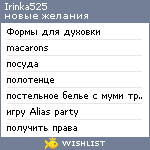 My Wishlist - irinka525