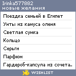 My Wishlist - irinka577882