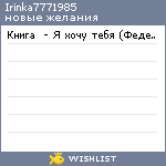 My Wishlist - irinka7771985