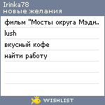My Wishlist - irinka78