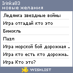 My Wishlist - irinka83